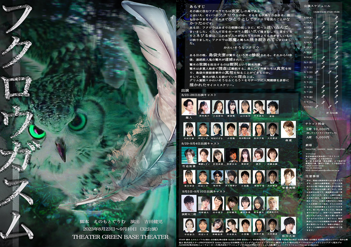 Charm Vol.13 舞台『フクロウガスム』出演！ |ニューウォーカーズ